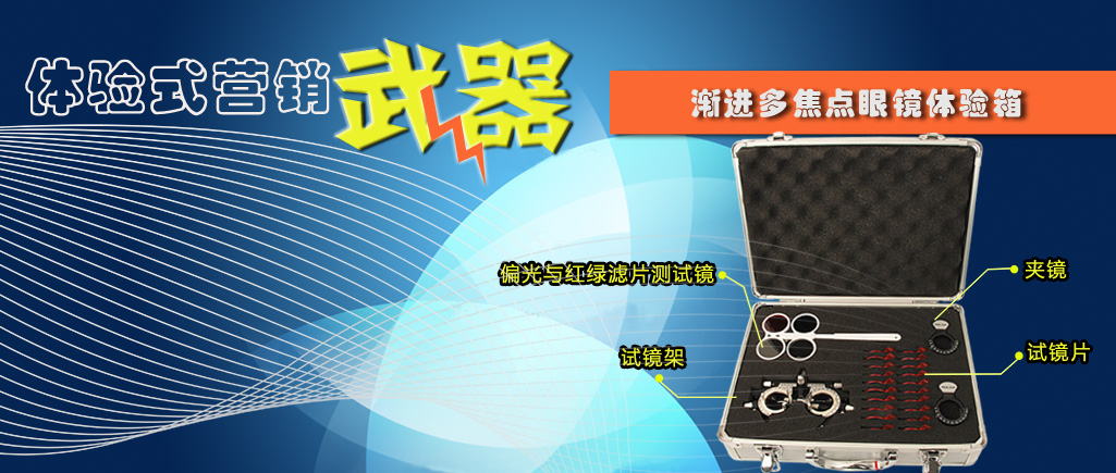 漸進多焦點眼鏡體驗箱CT4328